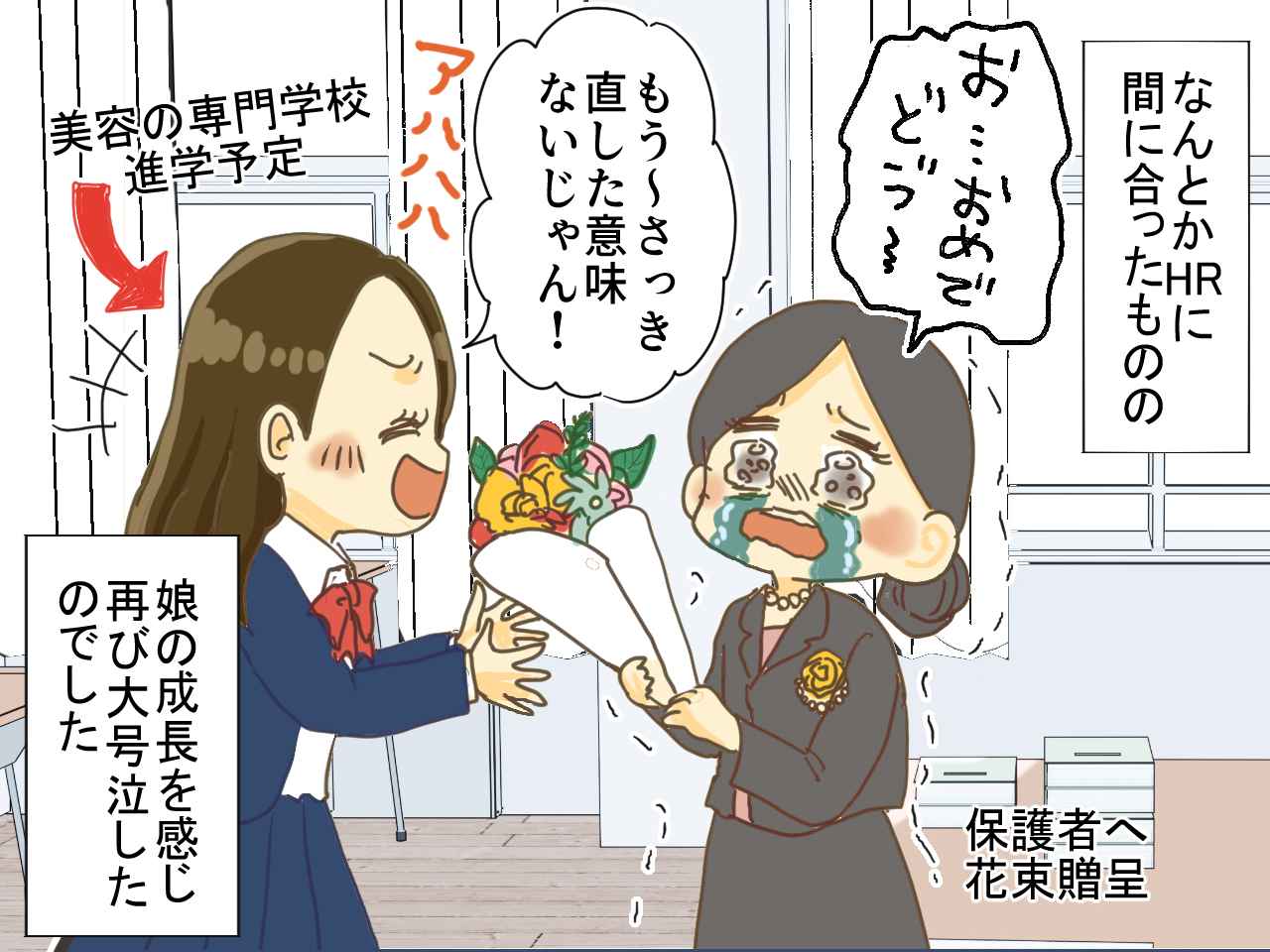 画像4: 『ヤンチャ娘』の卒業式で号泣！ しかしメイクが総崩れで大ピンチ……！？