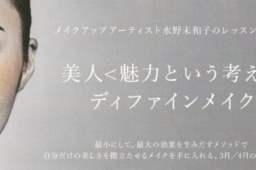 キヤノンのメイクレッスンマッチングサービス「Personal Beauty Lesson Market」がメイクアップアーティスト⽔野未和⼦氏による「ディファインメイク」レッスンイベントを開催 | キヤノンマーケティングジャパン株式会社のプレスリリース