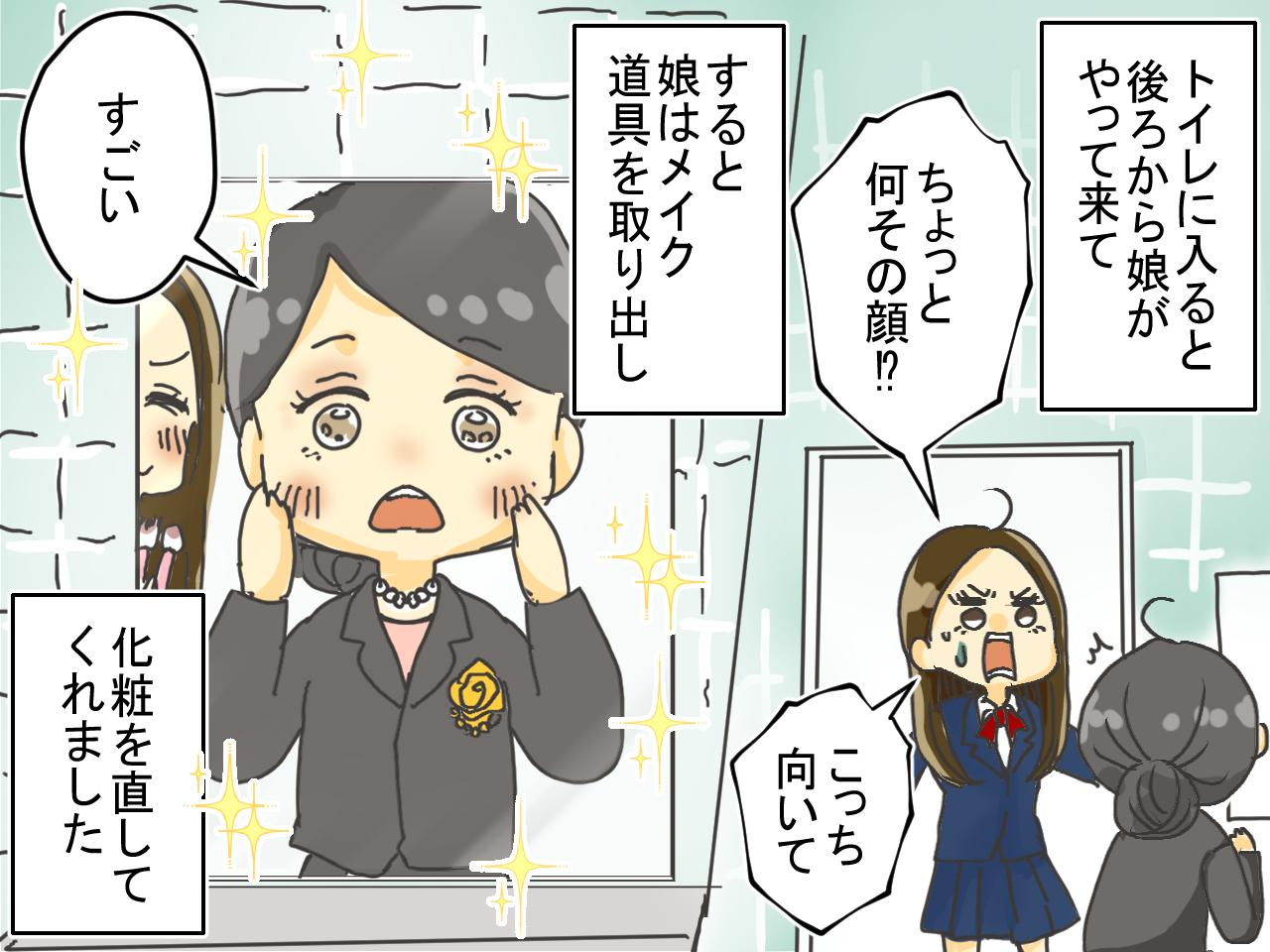 画像3: 『ヤンチャ娘』の卒業式で号泣！ しかしメイクが総崩れで大ピンチ……！？