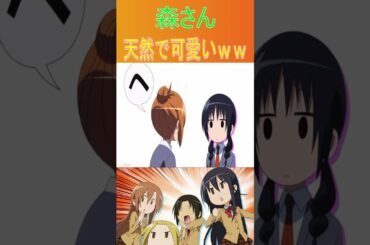 【生徒会役員共】森さん天然で可愛いシーンpart1#生徒会役員共#上坂すみれ#浅沼晋太郎#アニメ#anime#short#shortvideo#斉藤千和#shorts#日笠陽子#佐藤聡美#矢作紗友里