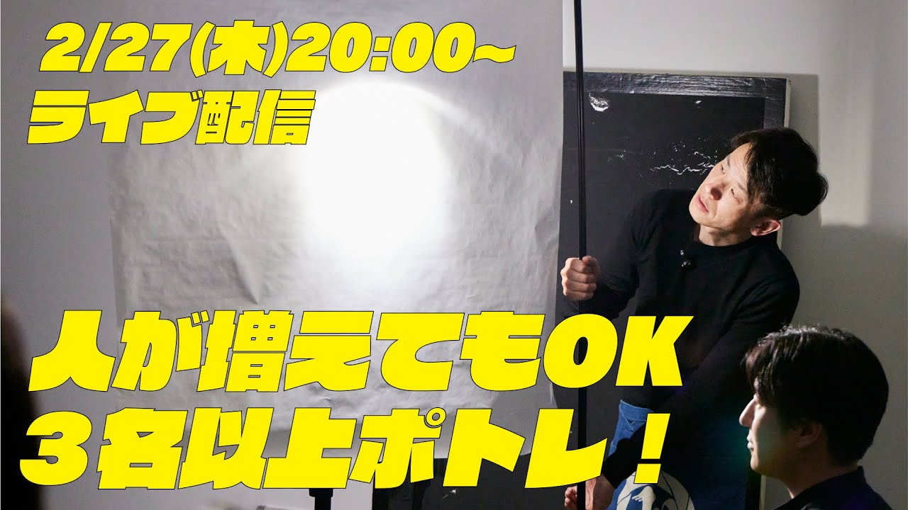 2名以上のライティング撮影とコミュニケーション|鈴木心の写真がうまくなっちゃうワークショップ ライティング 10-4 2名以上のライティング撮影とコミュニケーション|鈴木心の写真がうまくなっちゃうワークショップ ライティング 10-4