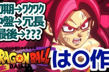 『ドラゴンボールDAIMA』とはなんだったのか、最終回を迎えた今振り返ってみる