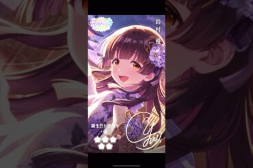 【アイプラ】鈴村優〈誕生日特別ムービー〉 #アイドリープライド #麻倉もも #shorts