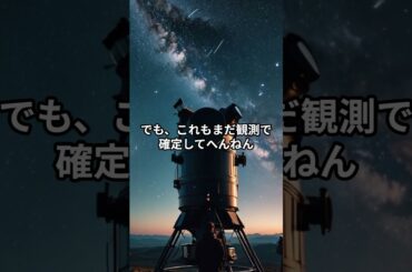我々はどうなるんやろか#宇宙 #雑学 #ミステリー #青山龍星#shorts