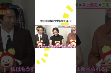 本編こちら👆#菅田将暉 #井上真央 #三宅健 #サンセットサンライズ #映画サンセットサンライズ #shorts