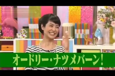 有吉 X 夏目三久 名場面集 2024年11月17日 FULL HD オードリー・ナツメバーン!