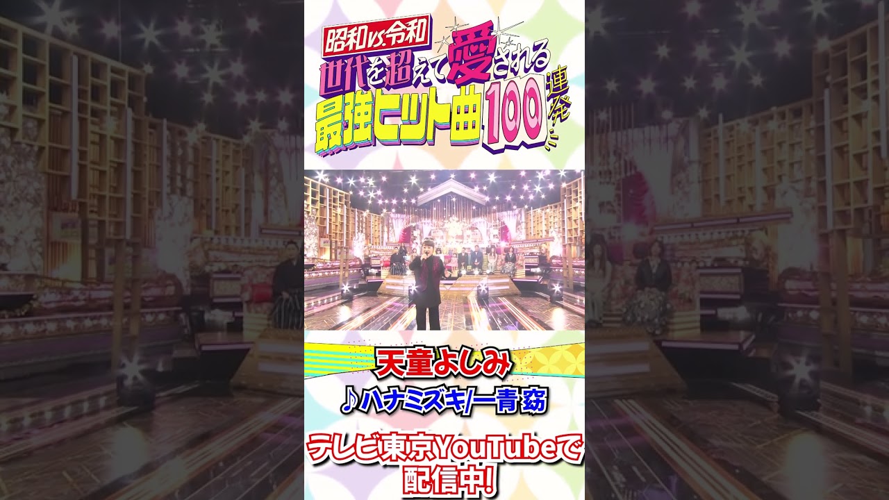 演歌の大御所!天童よしみが一青窈「ハナミズキ」を激レアカバー! 演歌の大御所!天童よしみが一青窈「ハナミズキ」を激レアカバー!
