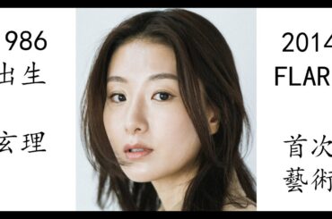 【藝術電影解析】玄理 2014 FLARE〜フレア〜 玄里