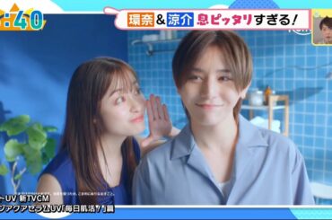[27/2/2025] Yamada Ryosuke (Hey!Say!JUMP) × Hashimoto Kanna ｢ROHTO SKIN AQUA Serum UV」New CM Preview