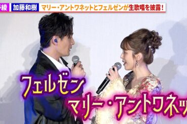 平野綾×加藤和樹が挿入歌の数々を生歌唱！劇場アニメ『ベルサイユのばら』マリー・アントワネットとフェルゼンの愛の歌唱付上映会