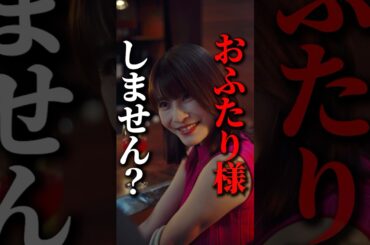 BARで誘惑されました😘🔥 #悪夢の不倫温泉 #ショートドラマ #不倫 #温泉 #bumpドラマ #飲み会 #誘惑 #shorts