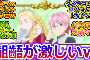 アンジャッシュが止まらないｗ【悪役令嬢転生おじさん 8話 反応集】アンナさん将来グレイスを補佐する気満々でヴィルジール王子との正規ルートはほぼ消滅ｗ【実況/感想まとめ】