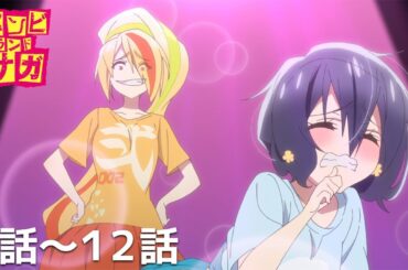 【公式】第１話～第１２話「ゾンビランドサガ」期間限定本編配信