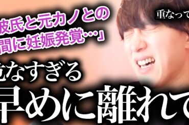 【衝撃】彼氏と元カノの間に妊娠発覚！【モテ期プロデューサー荒野】