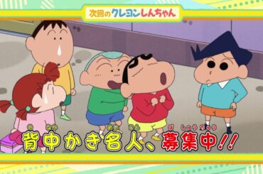 2025年3月8日（土）放送アニメ【クレヨンしんちゃん】予告動画