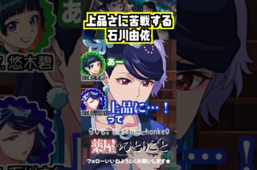 【薬屋】石川由依、上品さに苦戦する #悠木碧 #石川由依