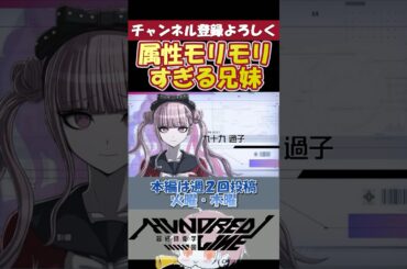 【最終防衛学園】(九十九今馬,過子) 緒方恵美さん、今回は強烈なシスコンキャラで登場する模様【HUNDRED LINE】【動画ダイジェスト】