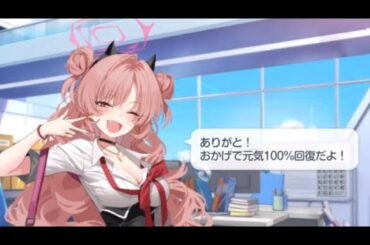 【ブルアカ】夜桜キララ　誕生日ボイス