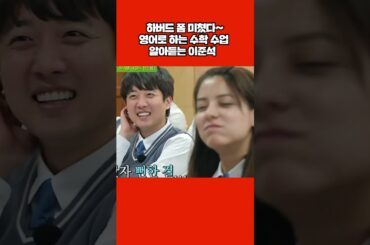 후지이 미나도 놀란 이준석 영어 실력 ㄷㄷ 어나더레벨 그자체 #shorts