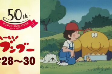 タヌキの恩返し♪【公式】へーい！ブンブー＜第28話～第30話＞｜日本アニメーション創業50周年記念無料公開！