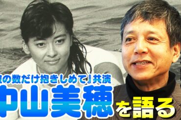 【中山美穂】「アニキと呼んでた」映画や舞台で共演した勝村政信が語る中山美穂の豪快なウラの姿｜出演ドラマ『ドクターX』を語る【波の数だけ抱きしめて】【HERO】【勝村政信×馬場康夫】〈後編〉