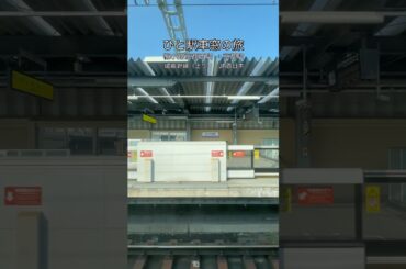 ひと駅車窓の旅【嵯峨野線 梅小路京都西→京都/JR西日本】