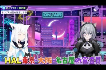 【#フブあおと月曜日 】2/24（月）放送回をチラ見せ👀#白上フブキ #悠木碧｜#vtuber × #声優 レギュラー番組🎙⭐ #ホロごえっ！毎月隔週23:30〜放送中