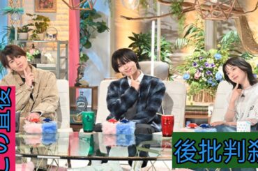 SixTONES高地優吾＆なにわ男子・大西流星＆弘中綾香アナ、波乱のトーク「僕のあざとい元カノ」最終話スタジオゲスト登場