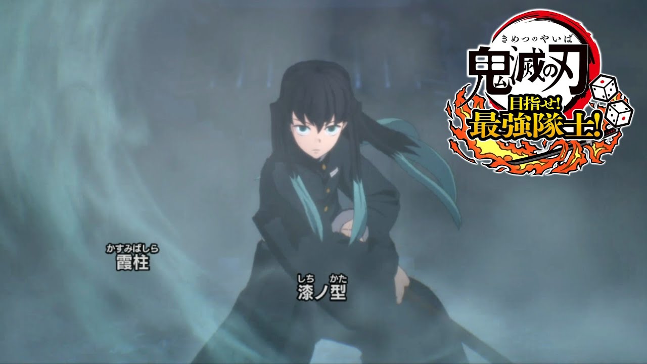 【鬼滅の刃#12】無限城編を観る前のおさらい。柱稽古編で遊ぶ(前編)【鬼滅の刃 目指せ!最強隊士!】【追加アップデート】 【鬼滅の刃#12】無限城編を観る前のおさらい。柱稽古編で遊ぶ(前編)【鬼滅の刃 目指せ!最強隊士!】【追加アップデート】