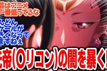 【薬屋のひとりごと 第2期】第32話！猫猫争奪戦！？直接依頼をしてくる皇太后と壁ドンで牽制するホンニャン【皇太后】みんなの感想と考察まとめ【反応集】【2025年冬アニメ】