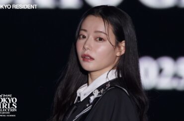 TOKYO RESIDENT STAGE｜マイナビ TGC 2025 S/S