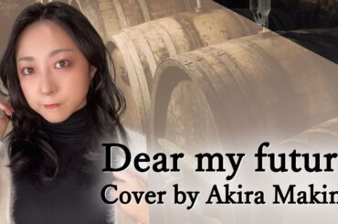 【Cover】Dear my future/駒田琉生（CV.早見沙織）　Covered by Akira Makino