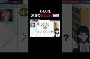 ルイ姉からの誕生日プレゼントGET✨したともりる！その中身は…？#鷹嶺ルイ #楠木ともり #ともりルイと金曜日 #ホロごえっ！#shorts