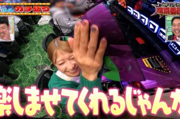 矢口真里はパチンコと仕事どちらを優先する!?大当たり中に偽スキャンダルを知らせると・・【パチンコ】｜見取り図盛山×さらば青春の光 『#パーラーカチ盛り ABEMA店#25』毎週金曜よる11時〜