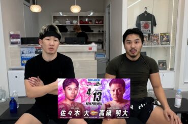 佐々木くんの試合が決まりました