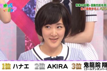 【乃木坂46】『乃木坂工事中』🌞🌞🌞「将来の目標・活動方針を探る! 私の尊敬する人、ベスト3」