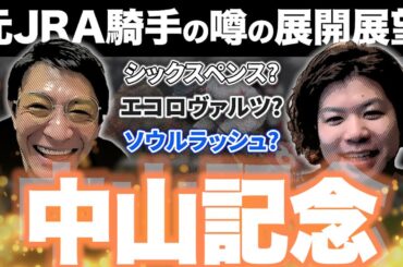 【#中山記念 】枠の並び絶好‼︎激走馬を解説&紹介‼︎