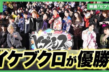 木村昴、日々戦う人たちに映画「ヒプマイ」を推薦「僕たちが代わりに戦います」