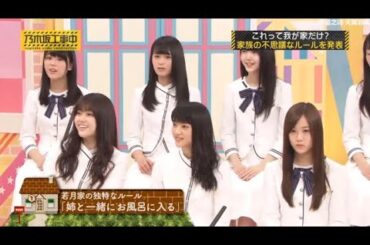 【乃木坂46】『乃木坂工事中 2025』🌈🌈🌈「ウチだけの常識！？家族の不思議ルール大公開！」