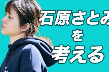 『ミッシング』と『Destiny』で新たなゾーンへ突入！　石原さとみは何が凄いのか【宇野維正のMOVIE DRIVER】