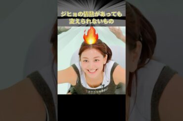 ジヒョの情熱があっても 変えられないもの #TWICE #JYP #KPOP #ジヒョ #JIHYO #ツウィ #TZUYU