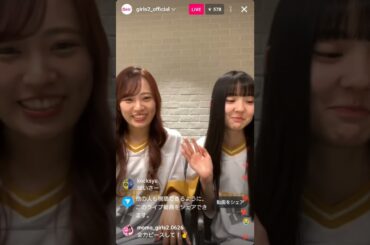 ［Girls²］柚葉&未渚美 Instagramライブ2025.02.26