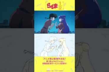 TVアニメ「らんま1/2」メイキング映像⑫／ Making of “Ranma1/2” vol.12　#shorts