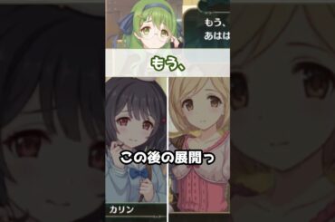 【プリコネR実況】1549_ビカラたちはこわくなーい (2023/04/30) #Shorts