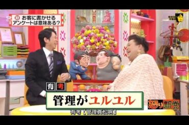 有吉 × マツコ × 夏目三久 ʚ🅷🅾🆃『お客に書かせるアンケートは意味ある? 』 😎😎😎 名場面集 2025 FULL HD