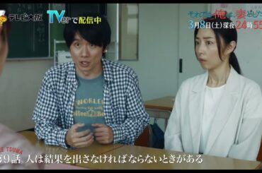 「それでも俺は、妻としたい」第9話 3/8（土）深夜24:55～