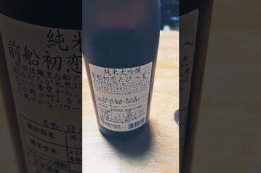 前船初恋たび夏の純米大吟醸の日本酒で声優の前田佳織里さんと船戸ゆり絵さんのプロデュースですね。とても美味しそうですね。お母さんと一緒に飲みますね。