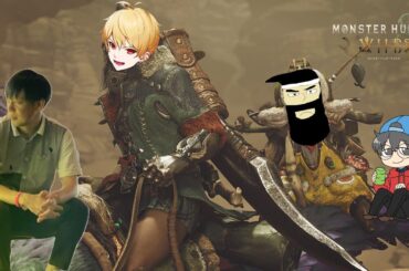#1 大喧嘩モンハンワイルズ【Monster Hunter Wilds】