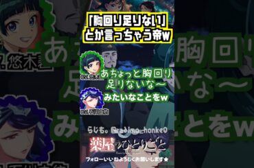 【薬屋】帝の可愛いところww #悠木碧 #石川由依