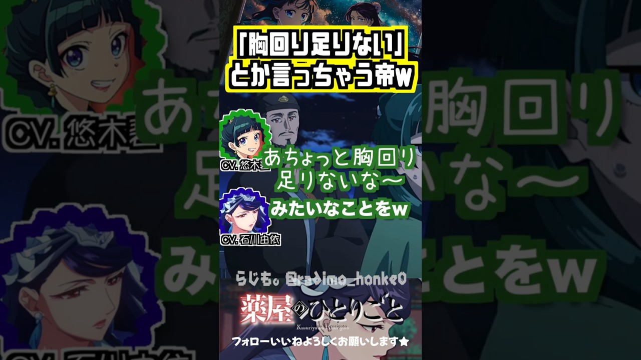 【薬屋】帝の可愛いところww #悠木碧 #石川由依 【薬屋】帝の可愛いところww #悠木碧 #石川由依